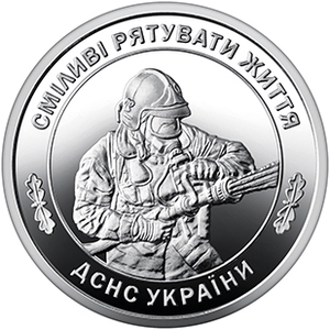 Обігова пам'ятна монета 10 гривень «Державна служба України з надзвичайних ситуацій» — тираж 10&thinsp;000&thinsp;000 шт., дата введення в обіг — 17.09.2025